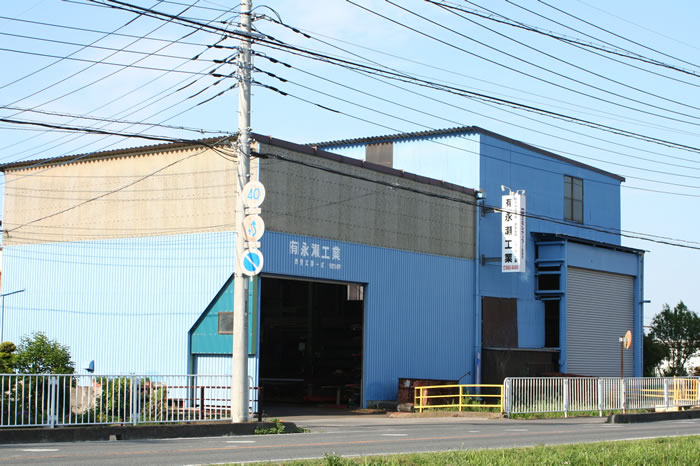 永瀬工業 工場外観①