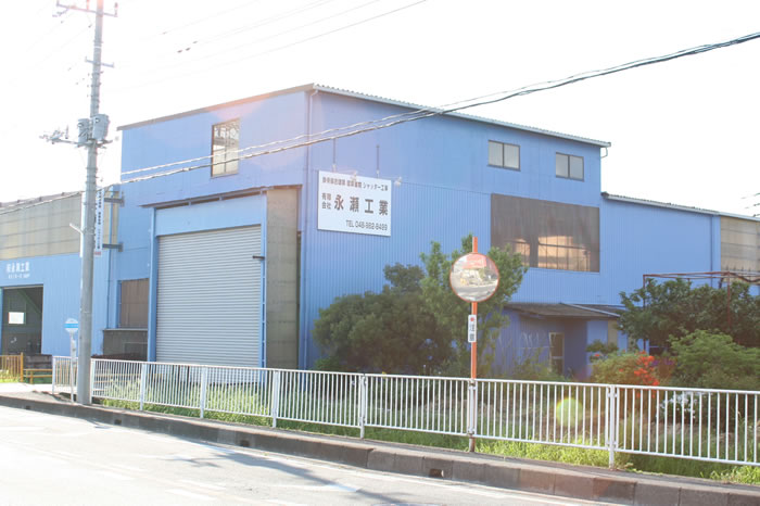 永瀬工業 工場外観②